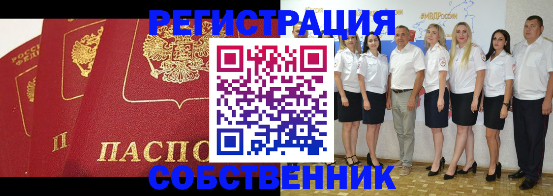 временная регистрация недорого в Грязях
