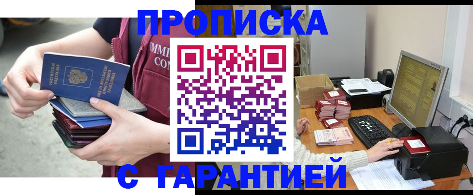 прописка законно в Грязях