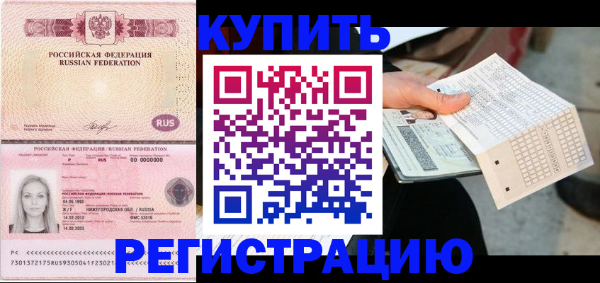 временная регистрация адрес в Грязях