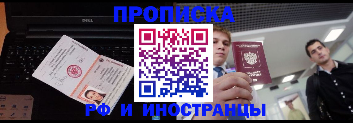 прописка в квартире в Грязях