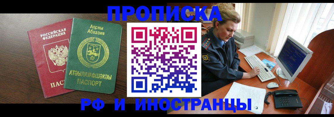 прописка законно в Грязях